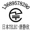 监控摄像机CE认证网络机顶盒TELEC认证快捷协助整改