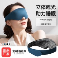 3d眼罩睡眠遮光ins同款轻薄不压眼航空旅行家用一片式长款护眼罩